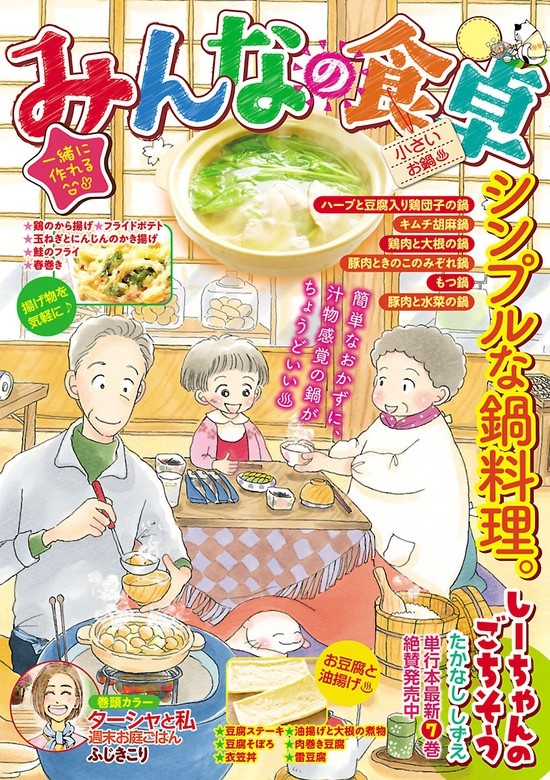 みんなの食卓