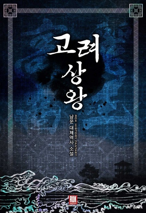고려 상왕