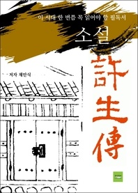 소설 허생전