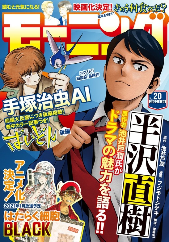 モーニング　2020年20号 [2020年4月16日発売]