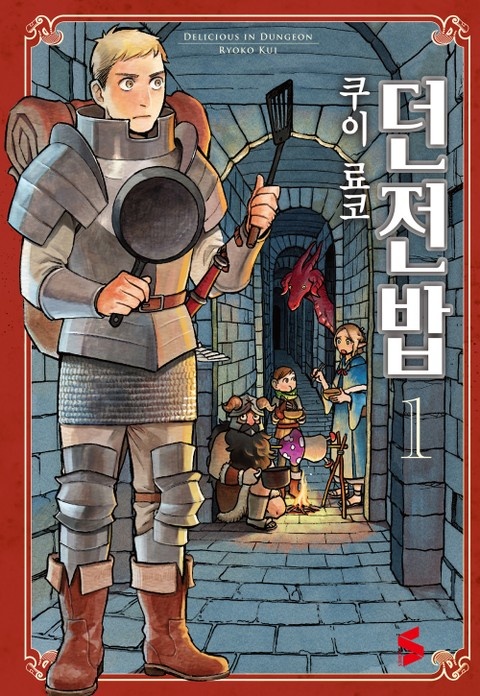 던전밥