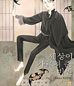 세상이 가르쳐 준 비밀 [완전판][단행본]