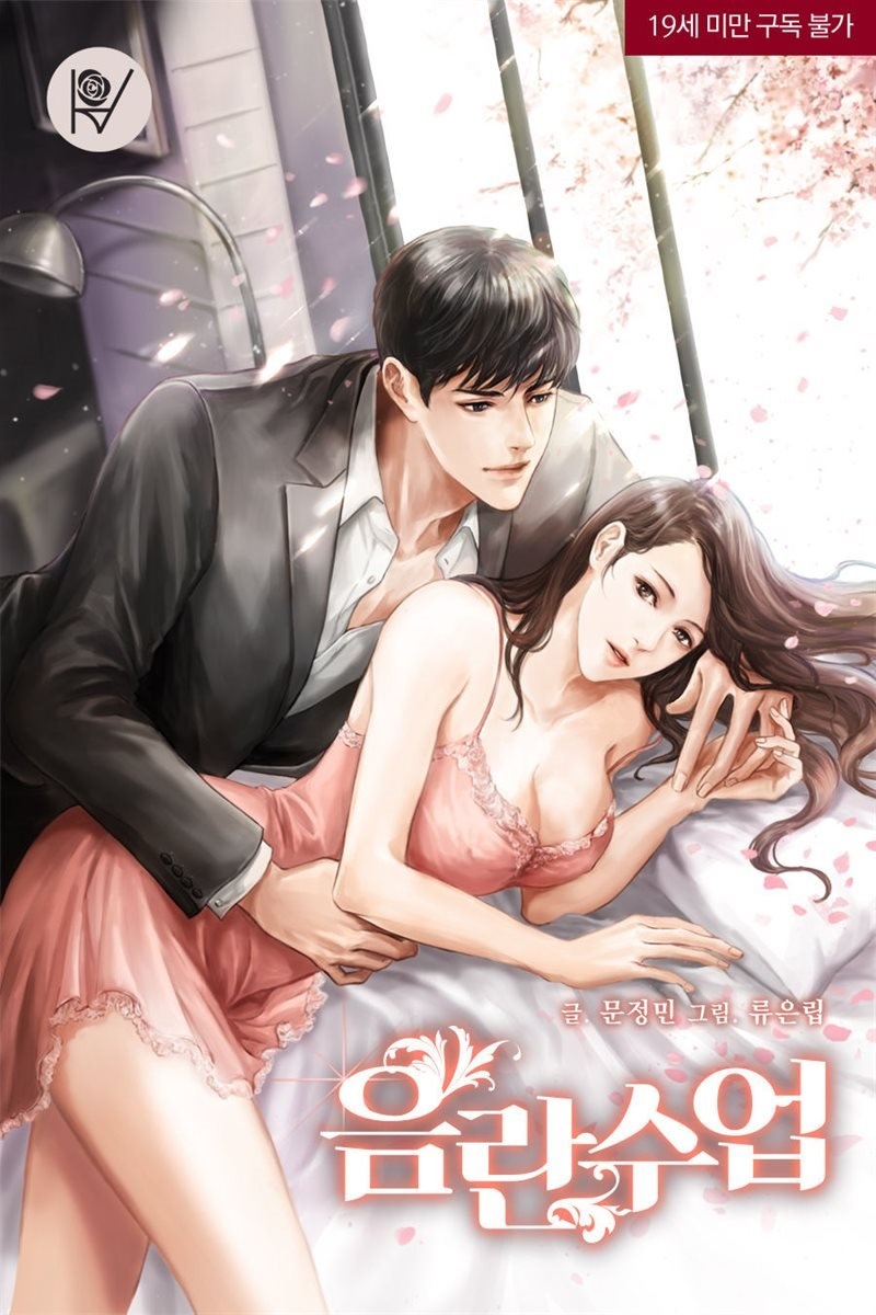 [세트] 음란 수업 (외전 포함) (총2권/완결)
