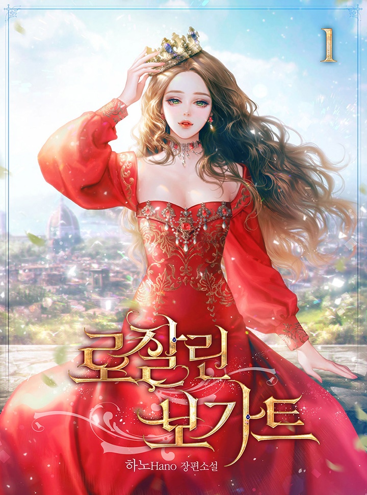 로잘린 보가트 [단행본]