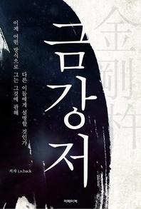 금강저金剛杵