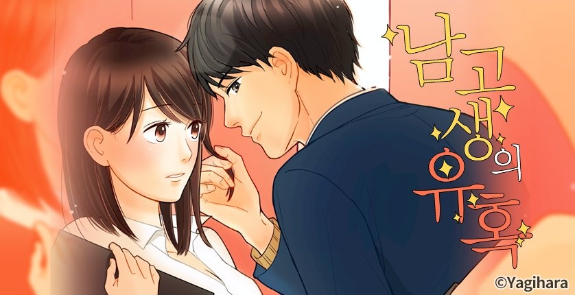 남고생의 유혹