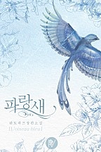 파랑새