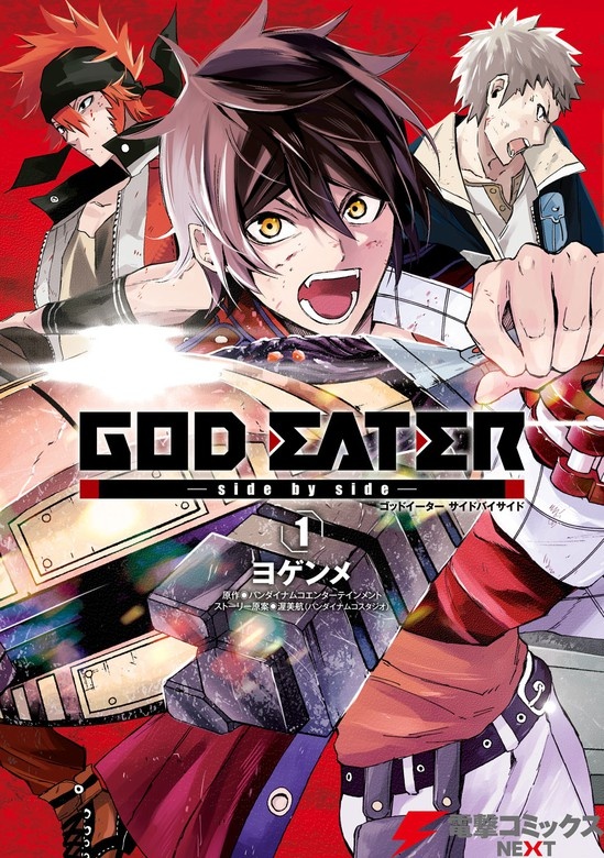 GOD EATER -side by side-
