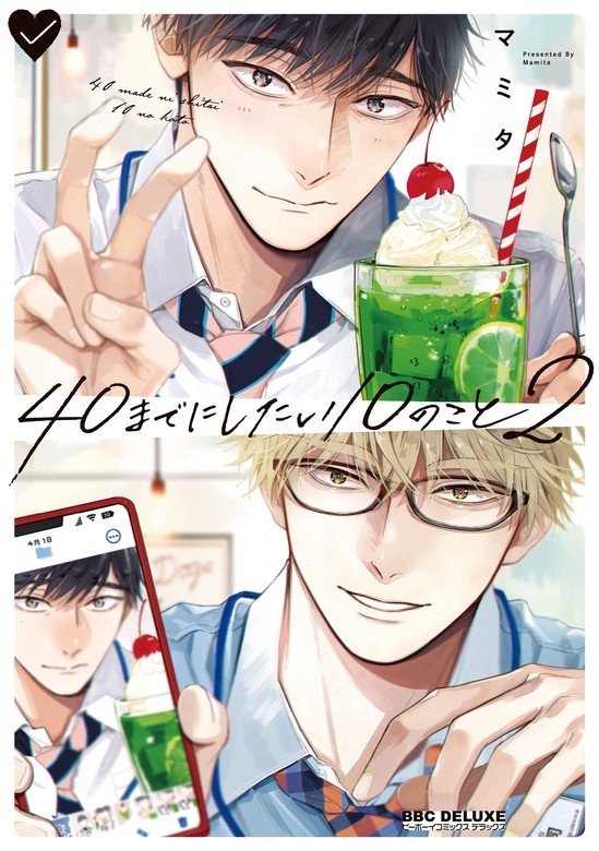 40までにしたい10のこと