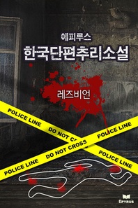 레즈비언