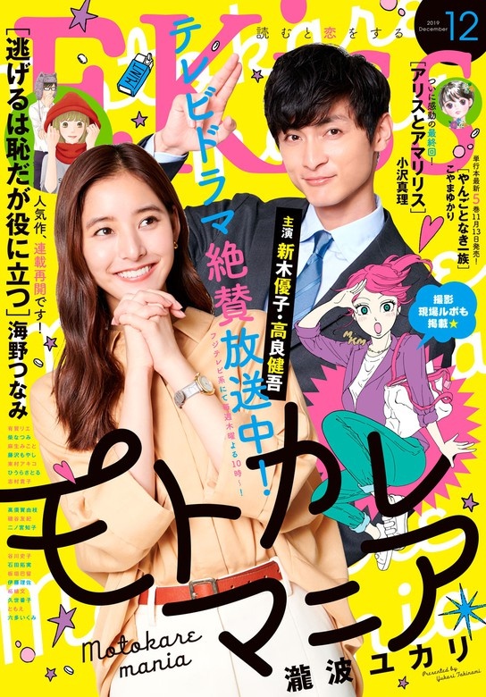 ＥＫｉｓｓ　2019年12月号[2019年10月25日発売]