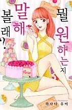 하나다 유미의 러브 컬렉션