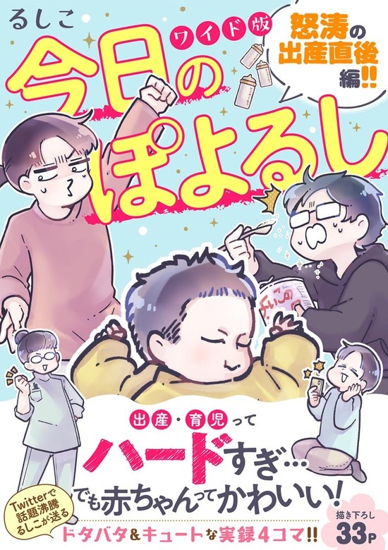 今日のぽよるし ワイド版（分冊版）