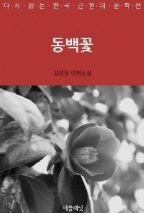 동백꽃