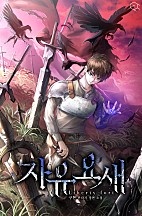 자유 요새 [단행본]