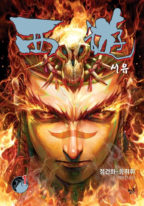 서유 (컬러)