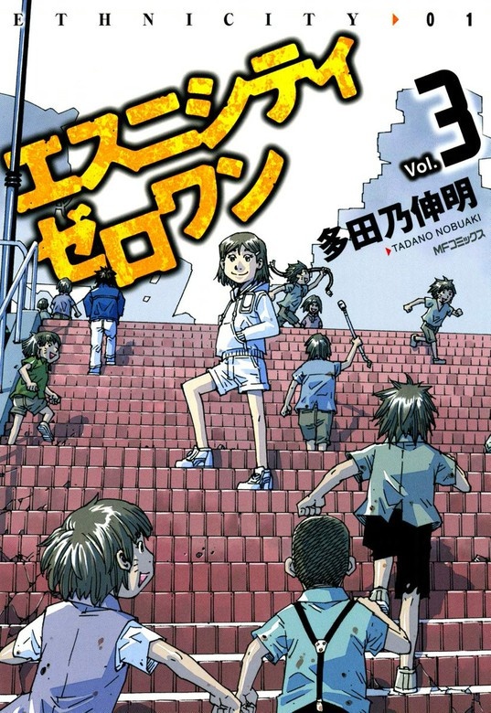 エスニシティ　ゼロワン