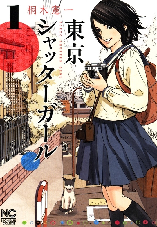 東京シャッターガール
