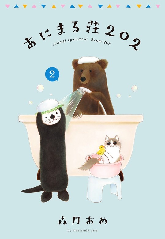 あにまる荘202