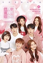 연애플레이리스트 [단행본]