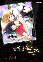 금지된 왈츠