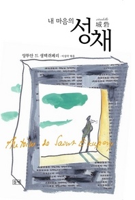 내 마음의 성채