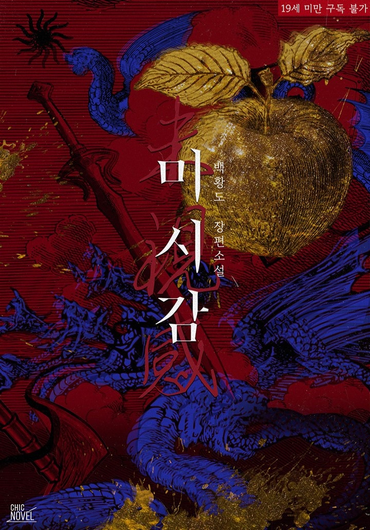 미시감 [19세 완전판]