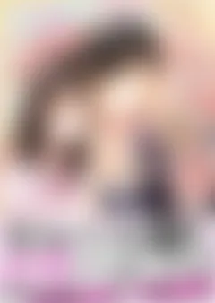 夫婦恋愛～野心家社長は最愛妻ともう一度恋をする～