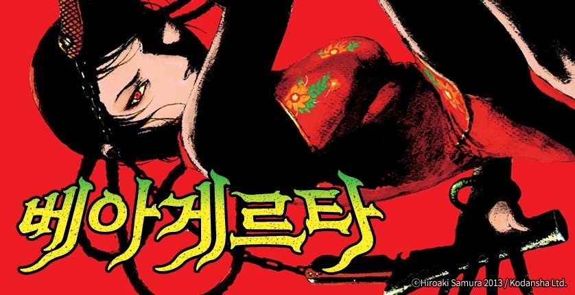 베아게르타