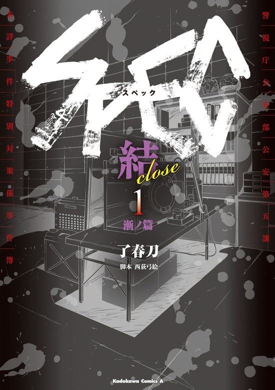 SPEC～結～