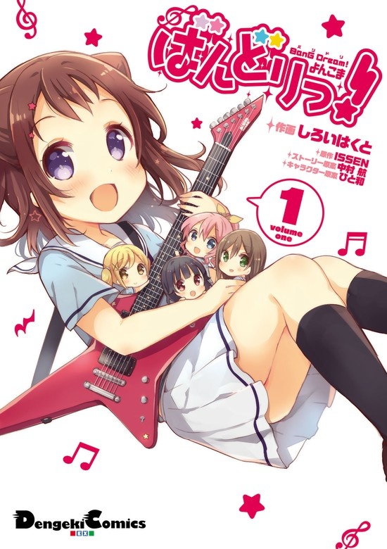 BanG Dream！ よんこま ばんどりっ！