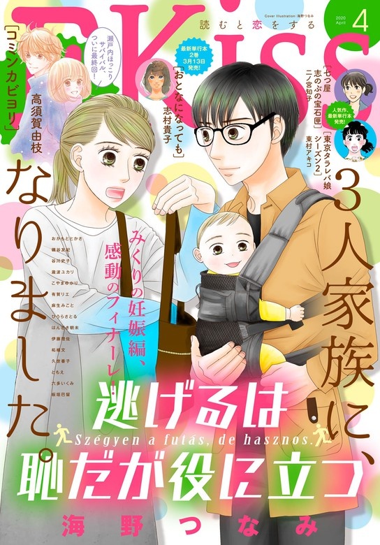 ＥＫｉｓｓ　2020年4月号[2020年2月25日発売]