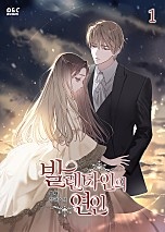 발렌타인의 연인 [단행본]