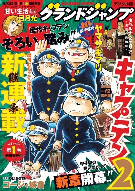 グランドジャンプ 2021 No.12