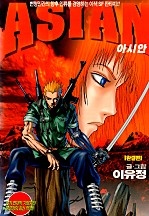 아시안(ASIAN)