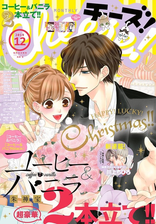 Ｃｈｅｅｓｅ！ 2019年12月号(2019年10月24日発売)