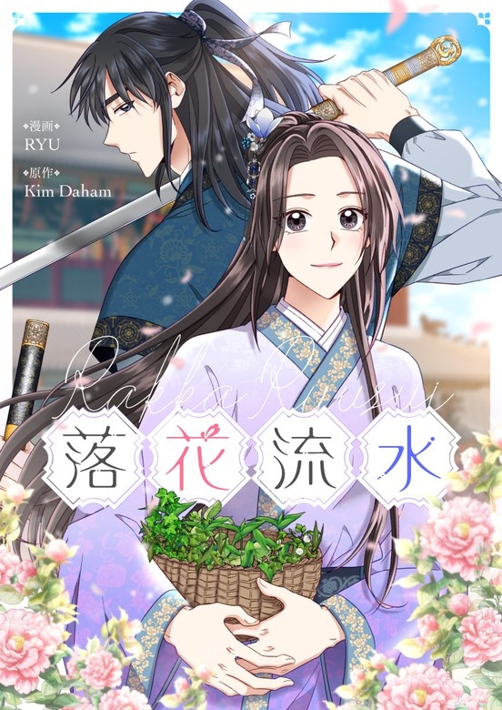落花流水