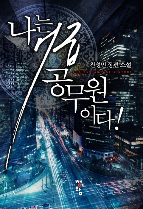 나는 7급 공무원이다!