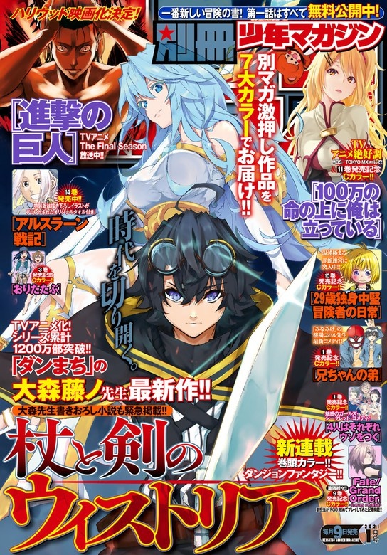 別冊少年マガジン　2021年1月号 [2020年12月9日発売]