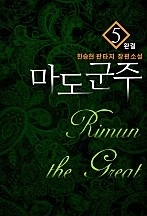 마도군주 [단행본]