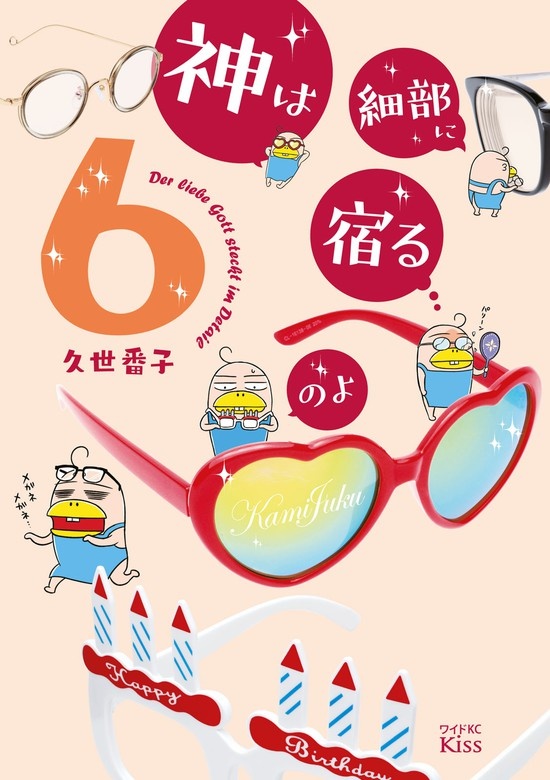 神は細部に宿るのよ