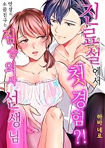 진료실에서 첫 경험?! [웹툰판]