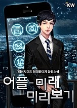 어플-미래 미리보기