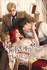 역하렘 게임 속으로 떨어진 모양입니다