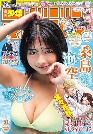 週刊少年マガジン 2024年51号[2024年11月20日発売] [雑誌]