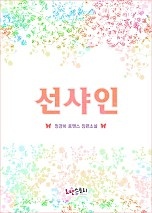 선샤인