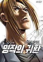 신형빈 명작의 귀환 패키지 [단행본]