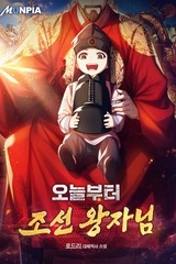 오늘부터 조선 왕자님 (연재)