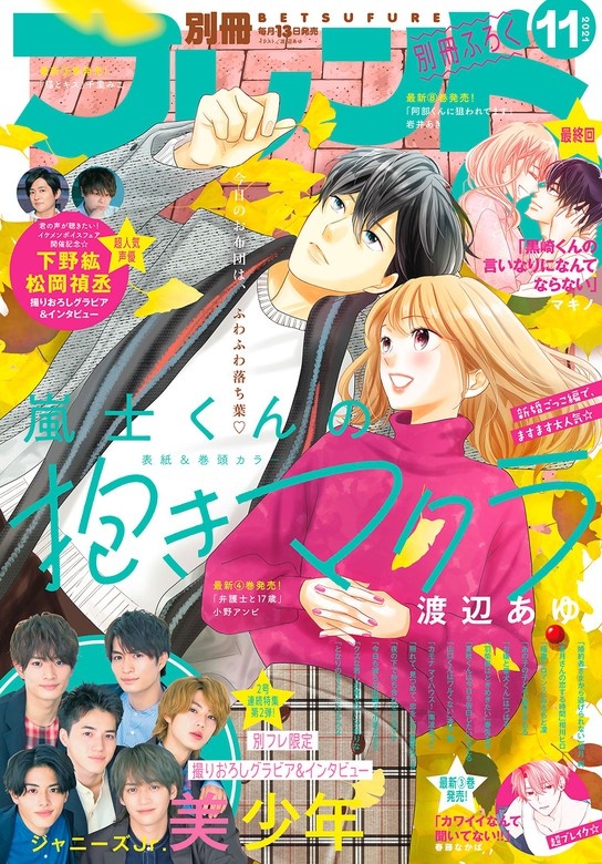 別冊フレンド　2021年11月号[2021年10月13日発売]