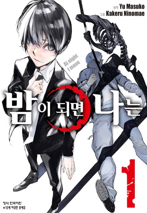 밤이 되면 나는